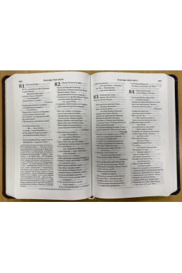 Библия в современном русском переводе.